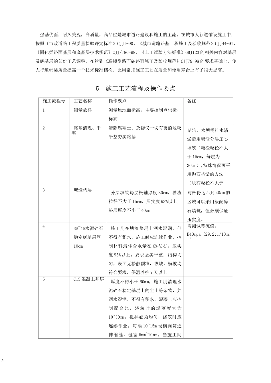 城市人行道花岗岩平板铺装的施工方法_第2页