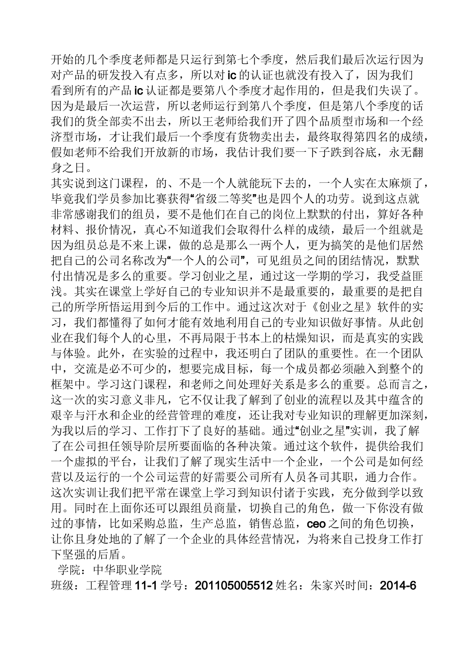 创业之星心得体会_第2页