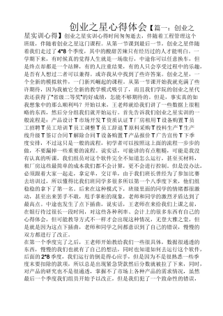 创业之星心得体会
