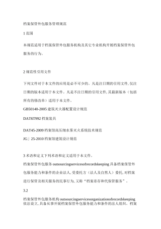 档案外包服务管理规范 (2)