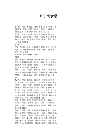 月子餐42天食谱纯文字版
