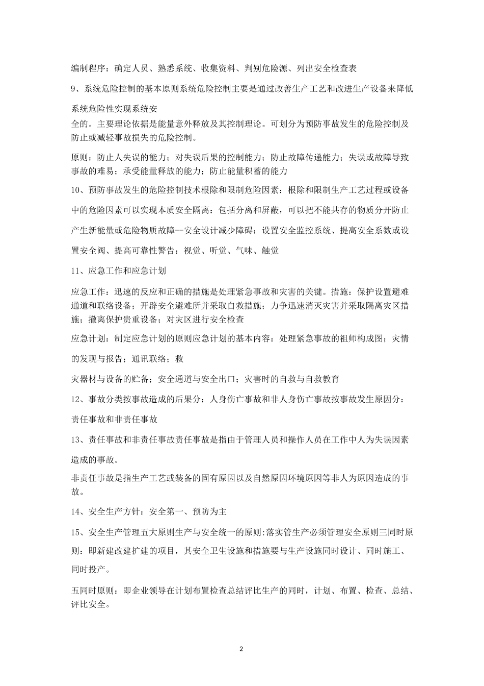 油气储运安全技术与管理重点_第2页