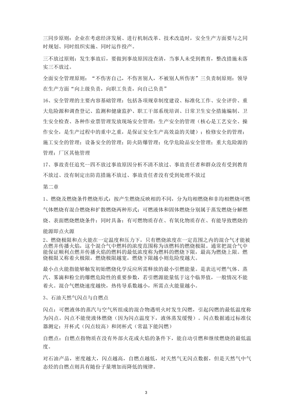 油气储运安全技术与管理重点_第3页