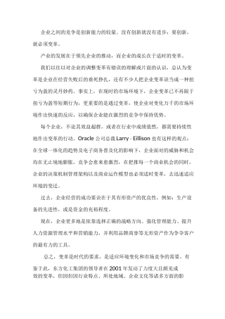 企业为什么要变革