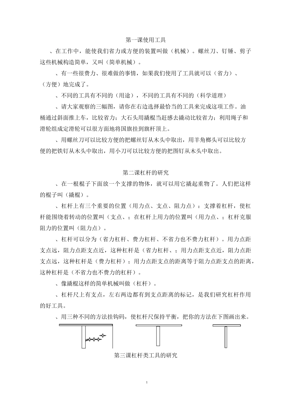 第一课   使用工具_第1页