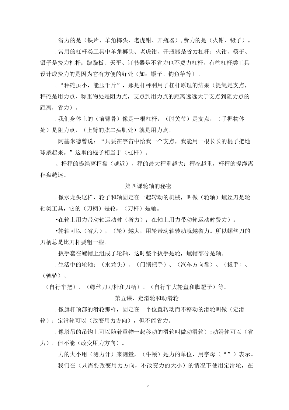 第一课   使用工具_第2页