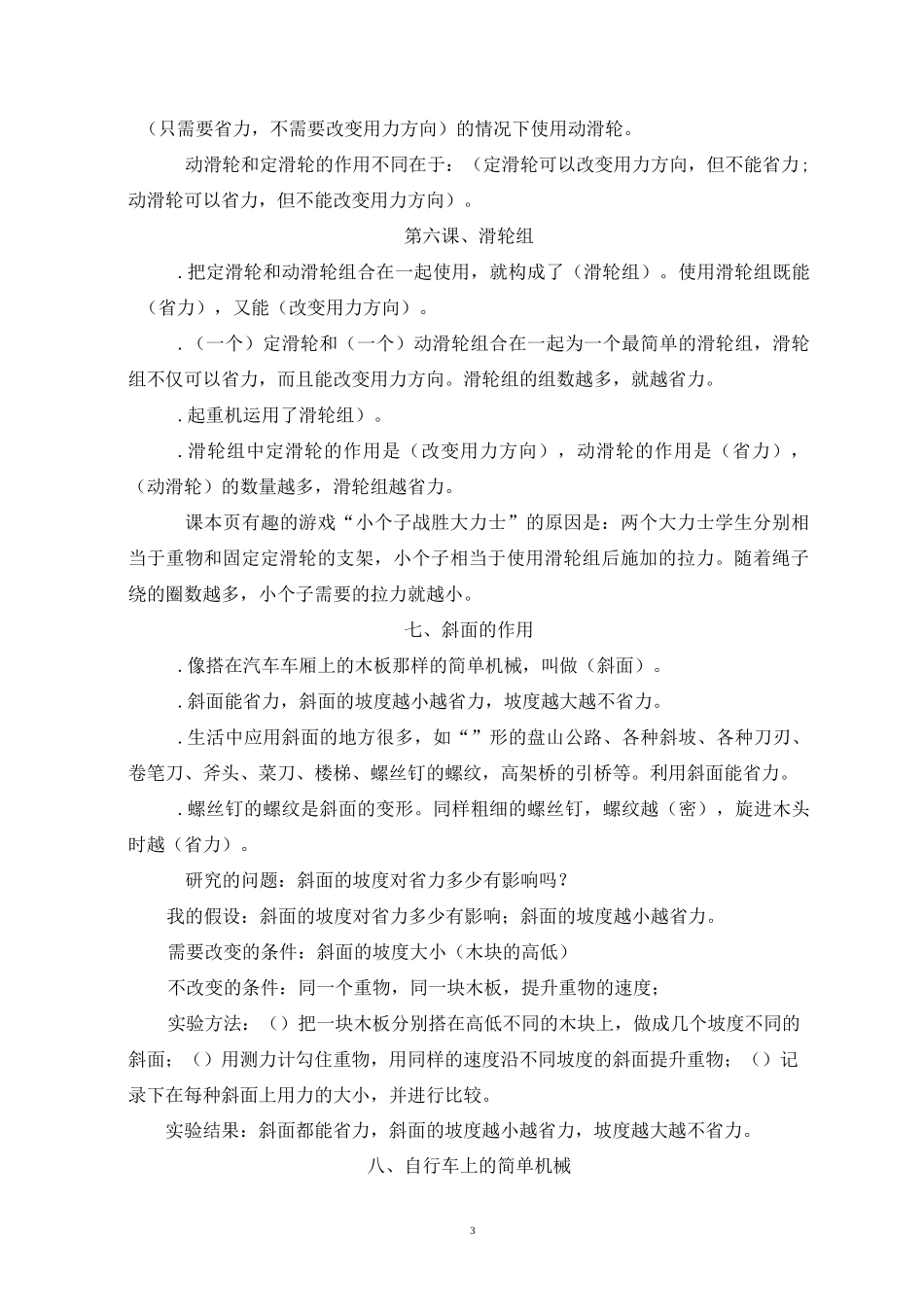 第一课   使用工具_第3页