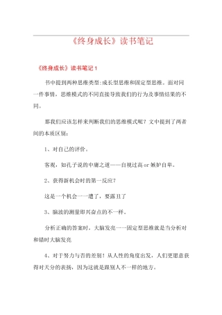 《终身成长》读书笔记