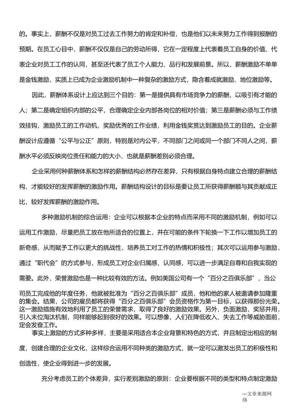 企业员工福利方案_第3页