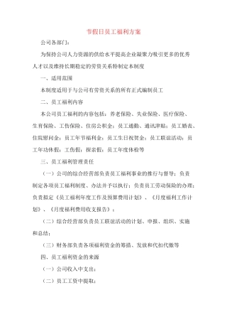节假日员工福利方案
