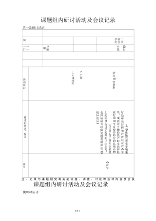 课题组内研讨活动及会议记录