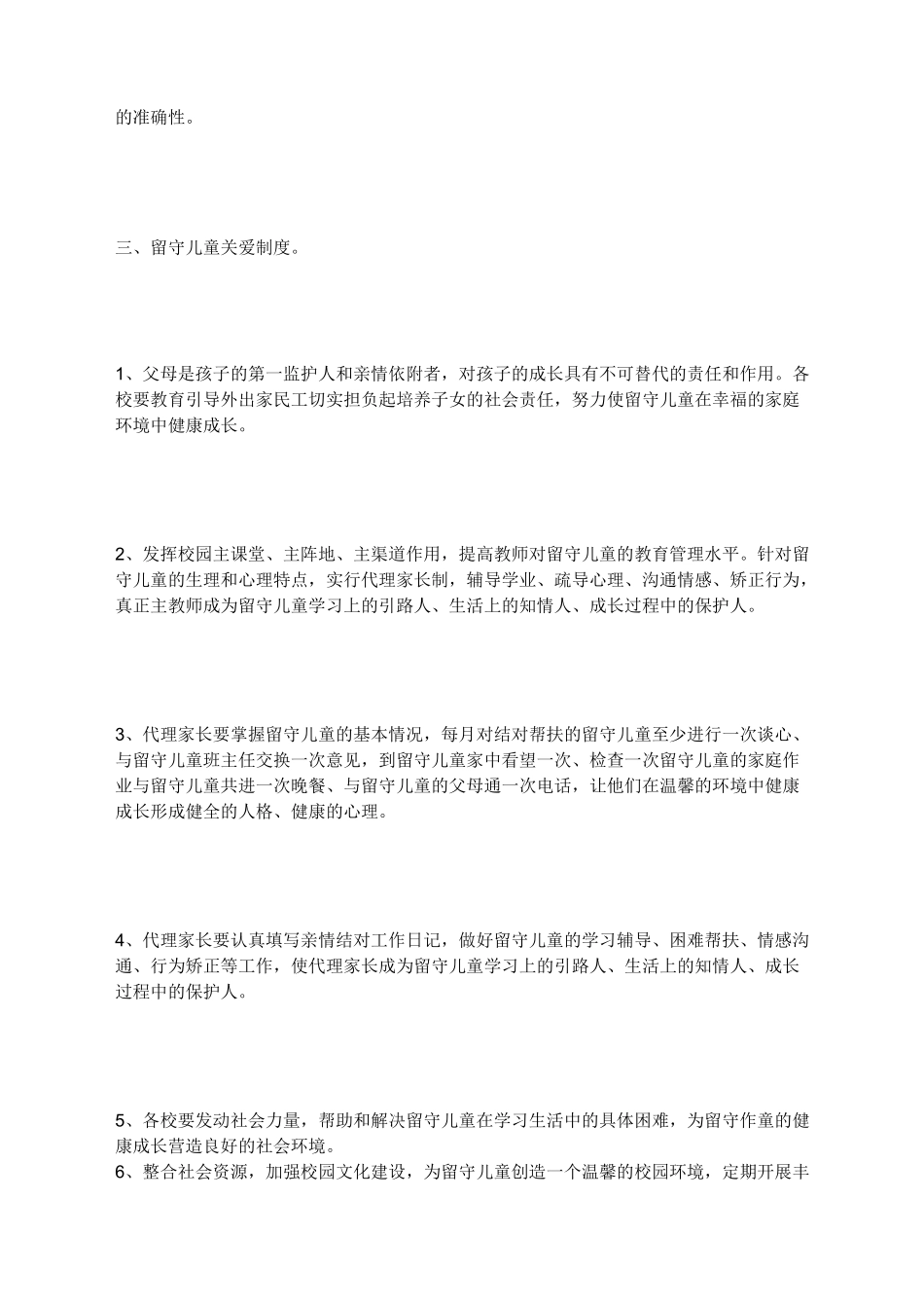 关爱留守儿童工作制度_第2页