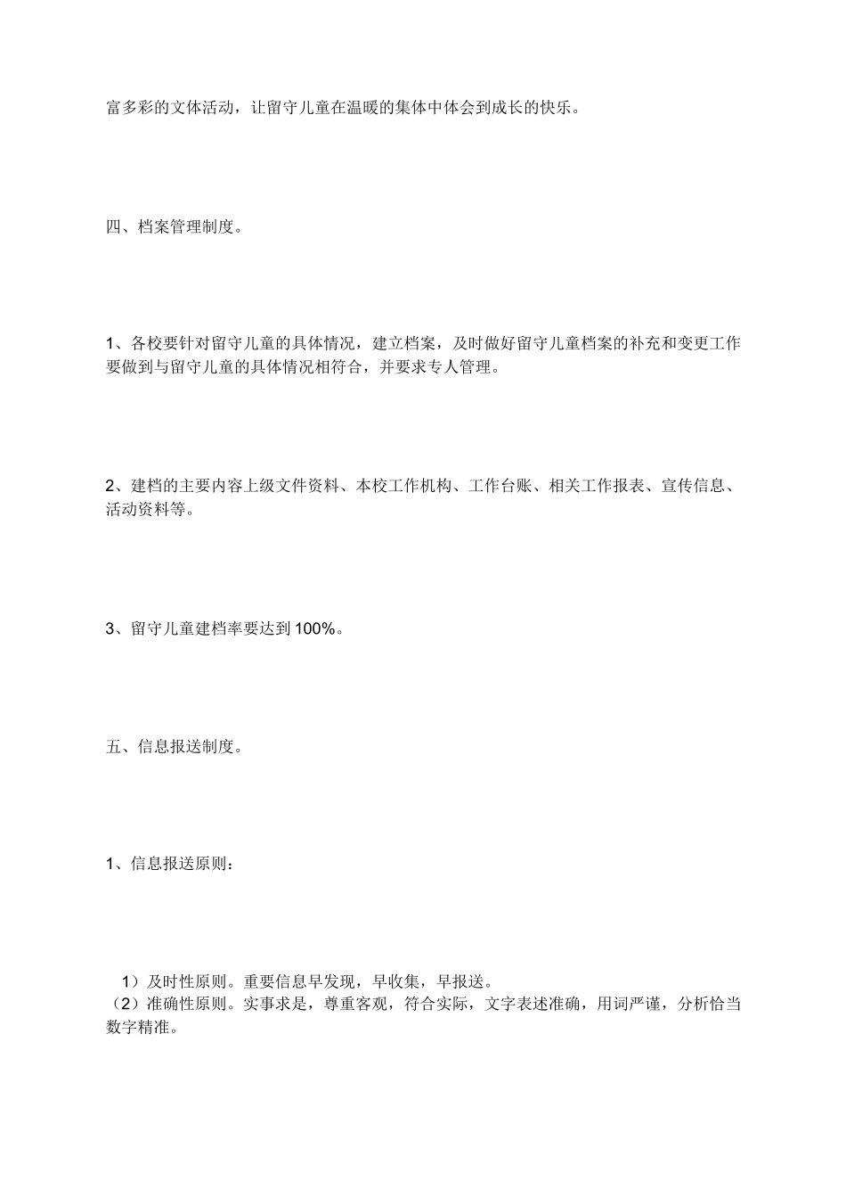 关爱留守儿童工作制度_第3页