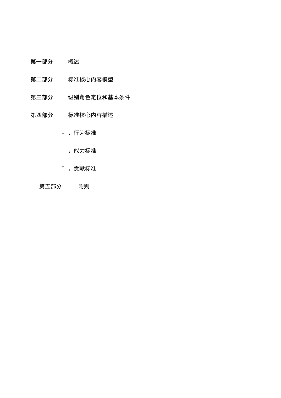 任职资格标准-技术族-研发类_第3页