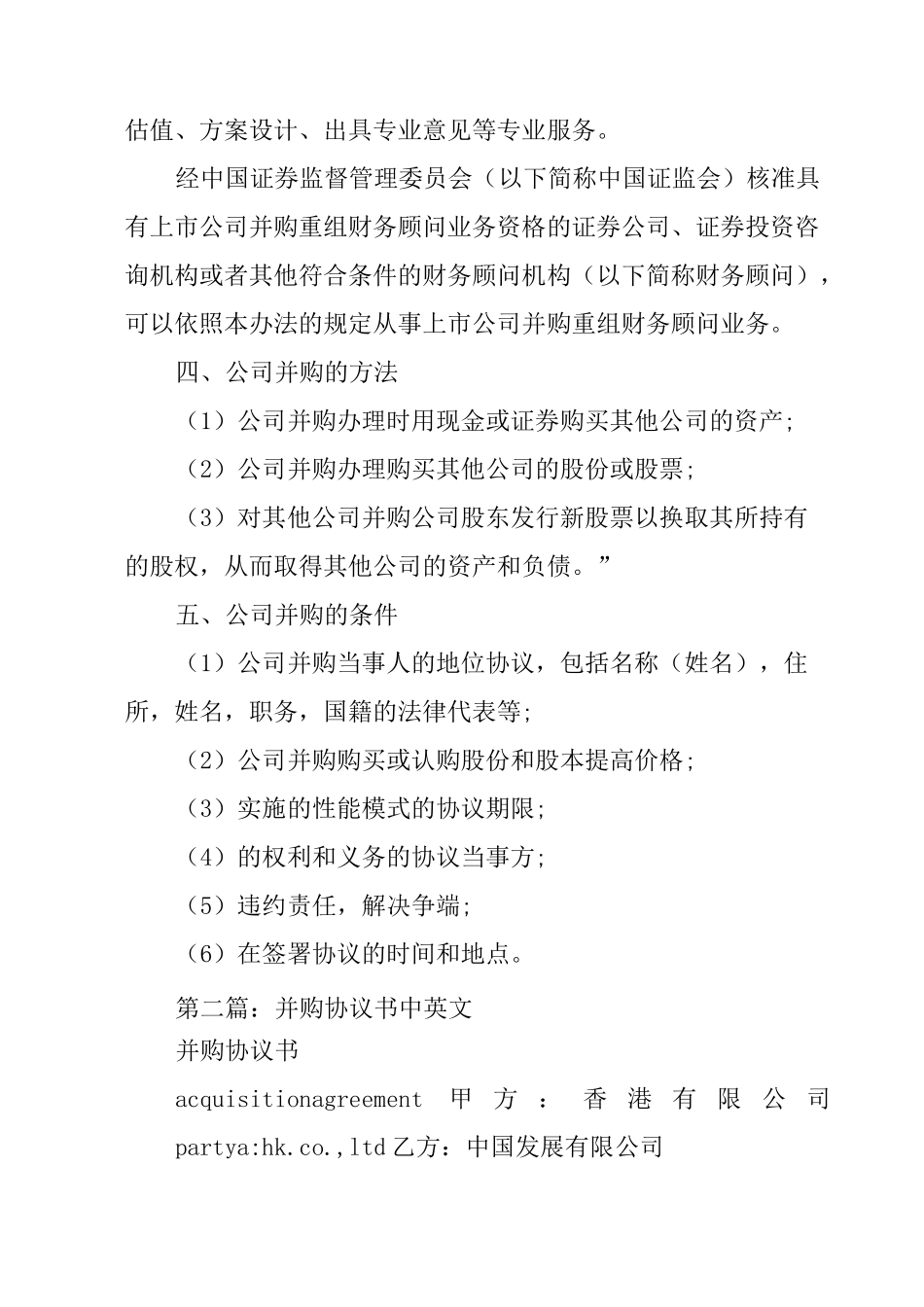 公司并购协议书(精选多篇)_第2页