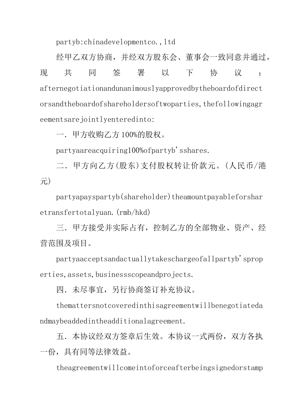 公司并购协议书(精选多篇)_第3页