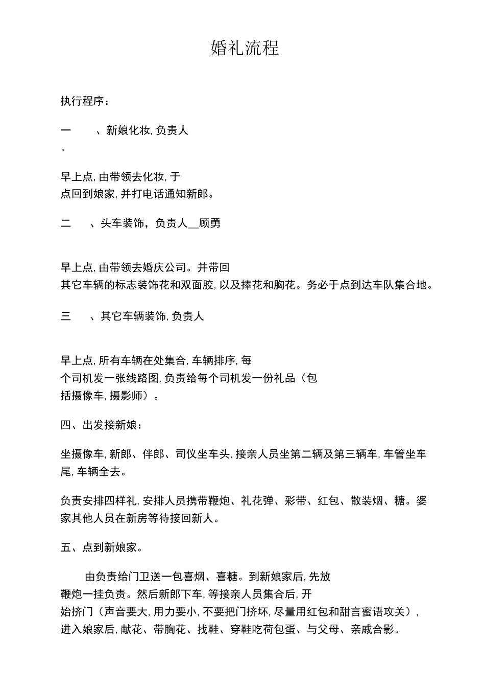 婚礼流程(全套详细)_第1页