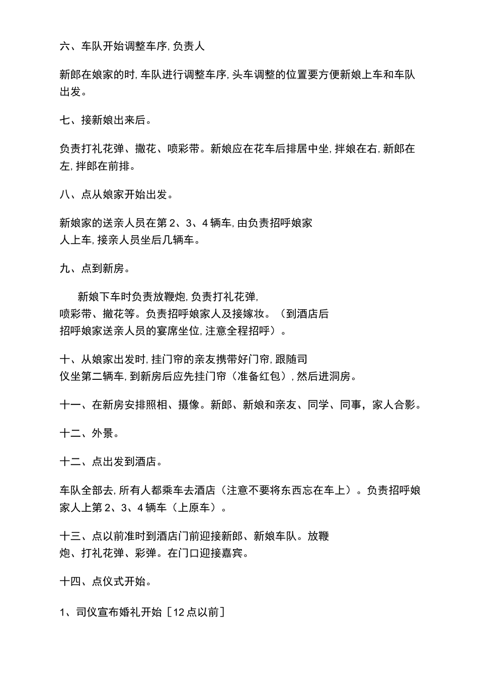 婚礼流程(全套详细)_第2页