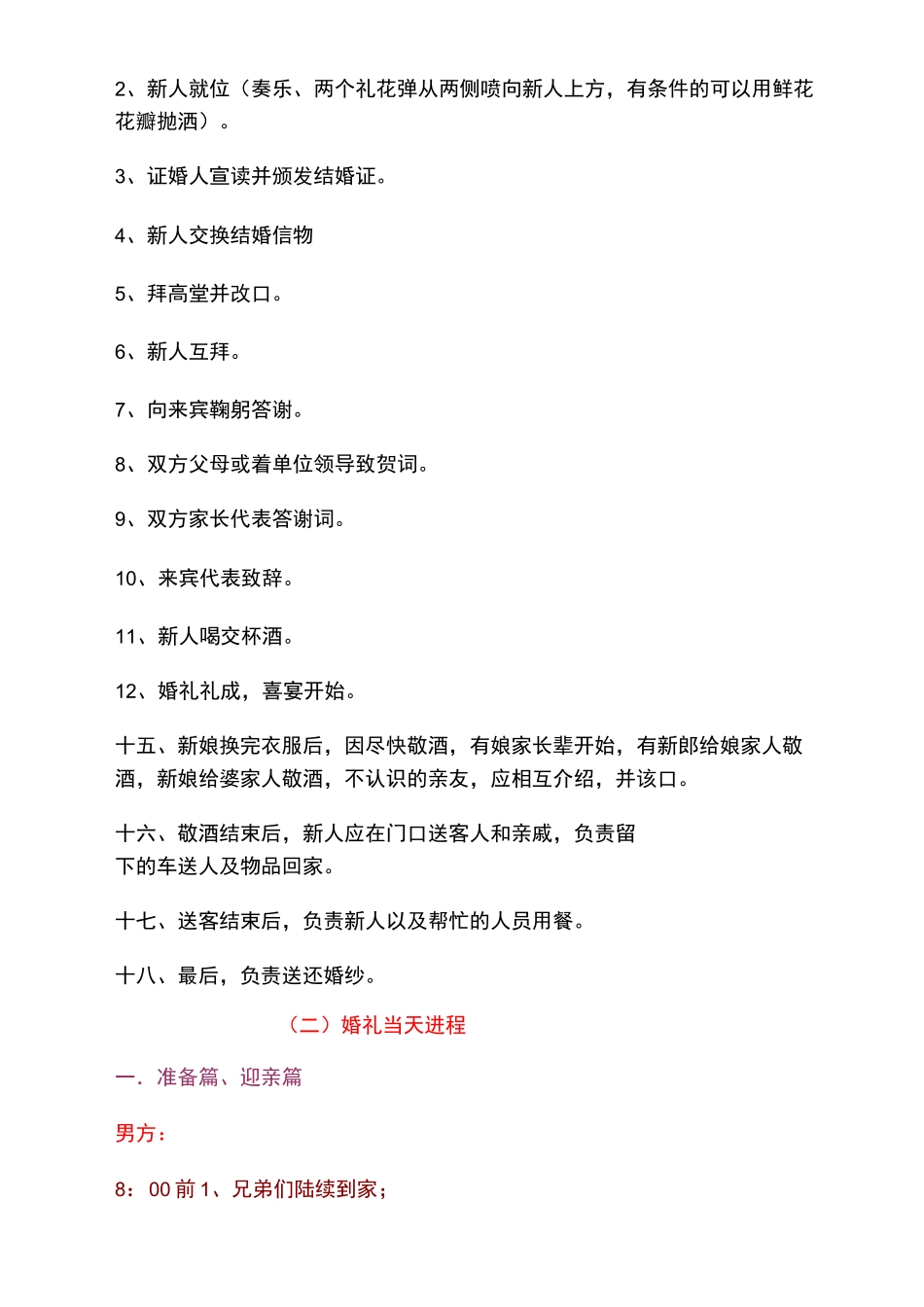 婚礼流程(全套详细)_第3页
