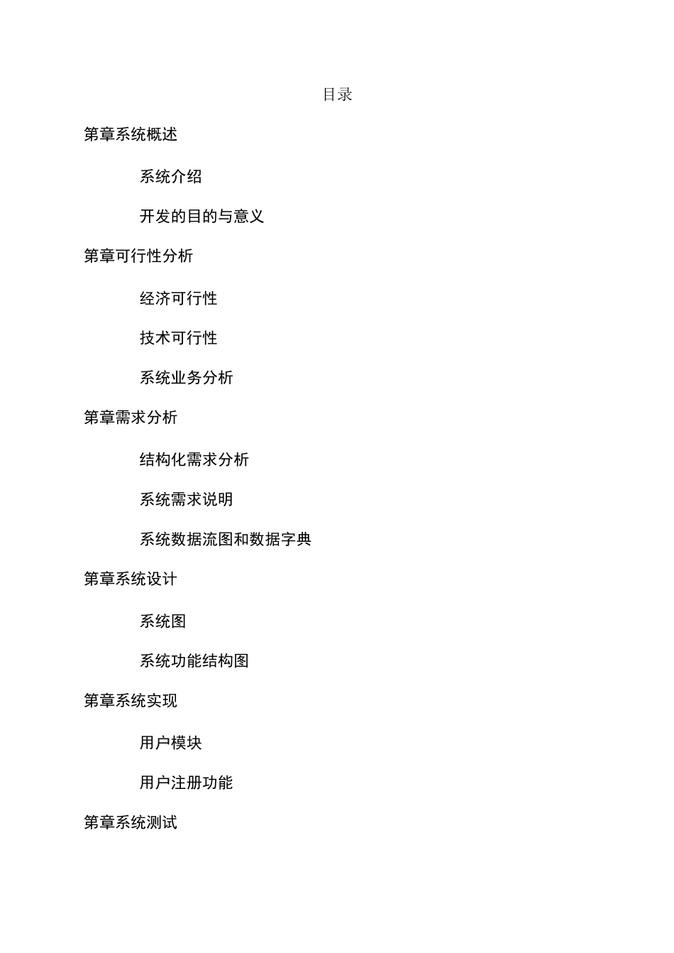 软件工程大作业_第2页