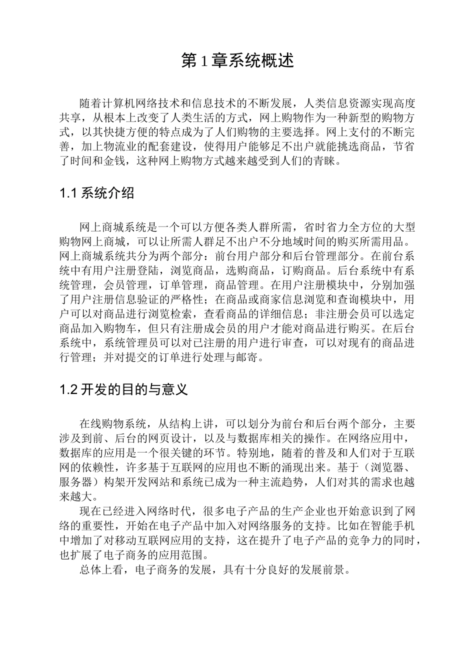 软件工程大作业_第3页