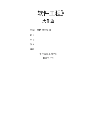 软件工程大作业