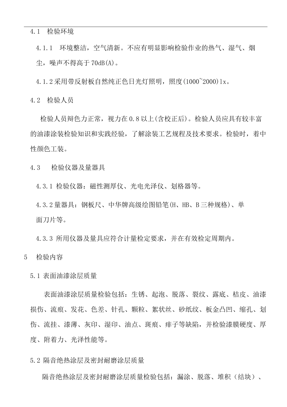 汽车车身油漆涂装检验规范_第2页