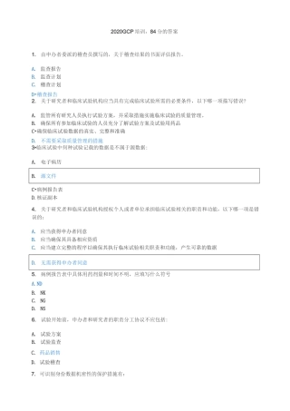 2020GCP培训,84分的答案