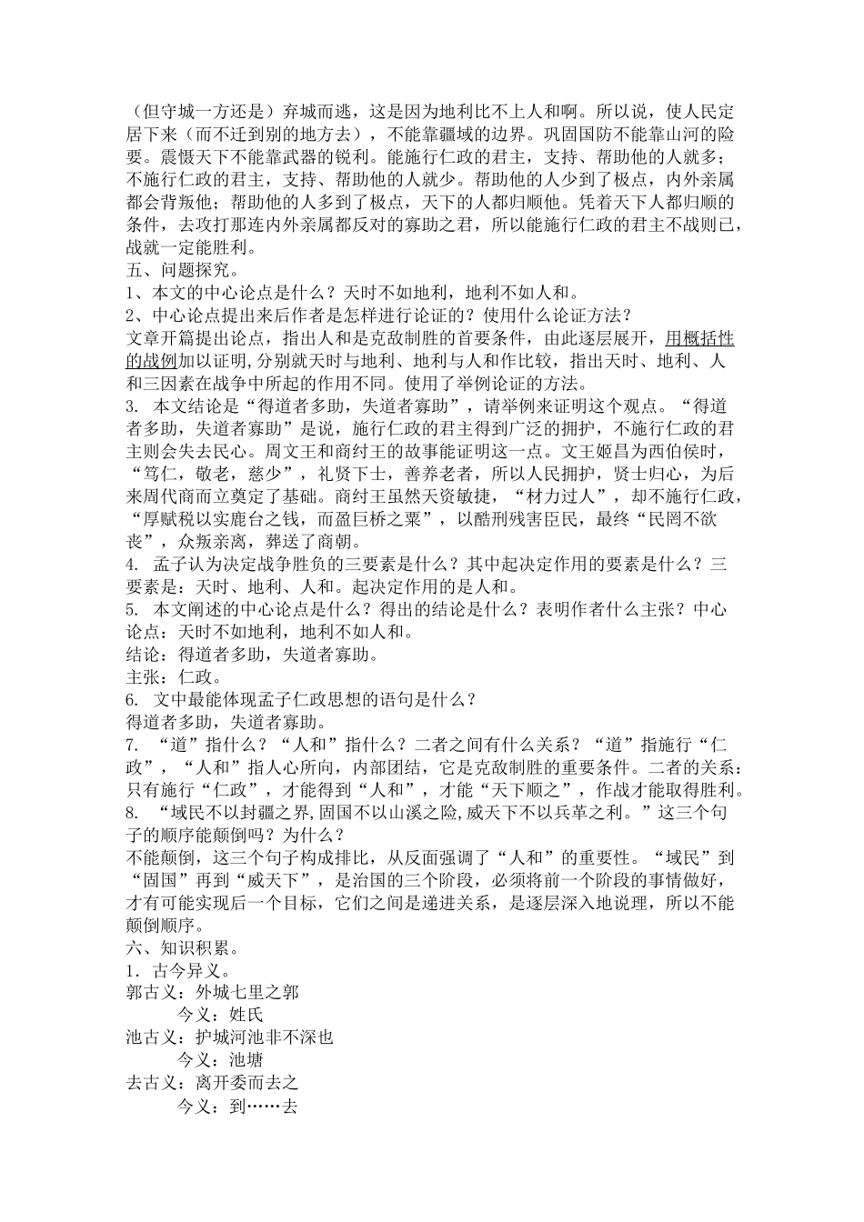 孟子三章知识梳理_第2页