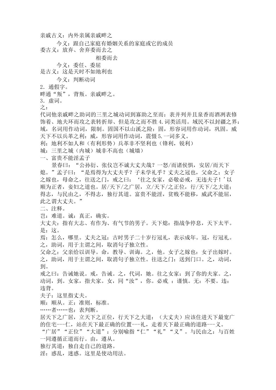 孟子三章知识梳理_第3页
