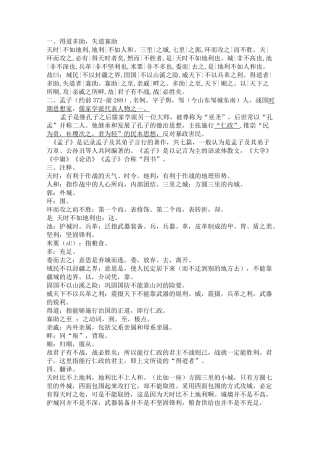 孟子三章知识梳理