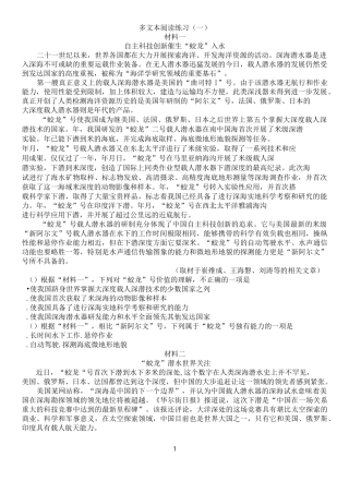 科技类 多文本阅读