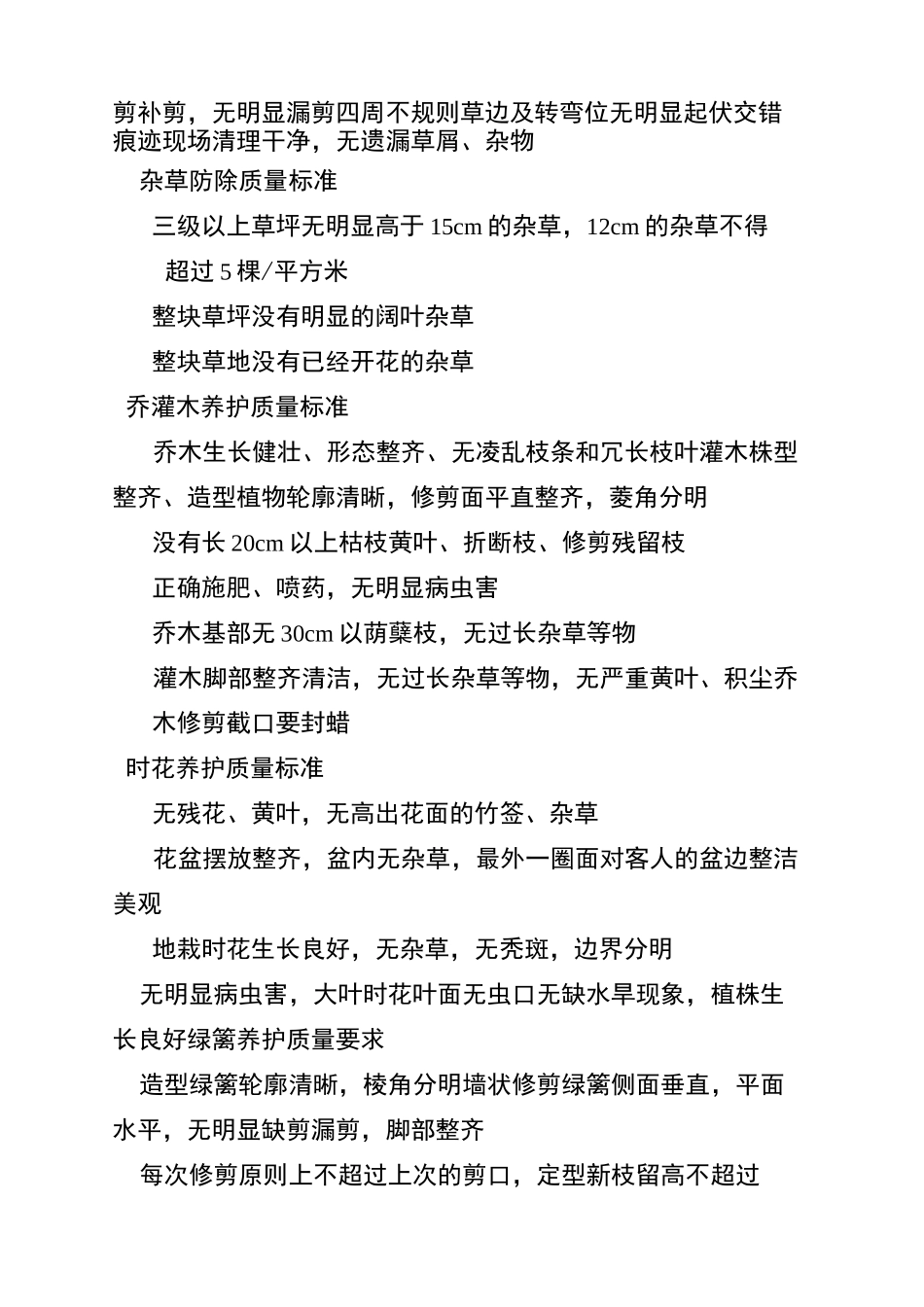 绿化管理方案_第2页