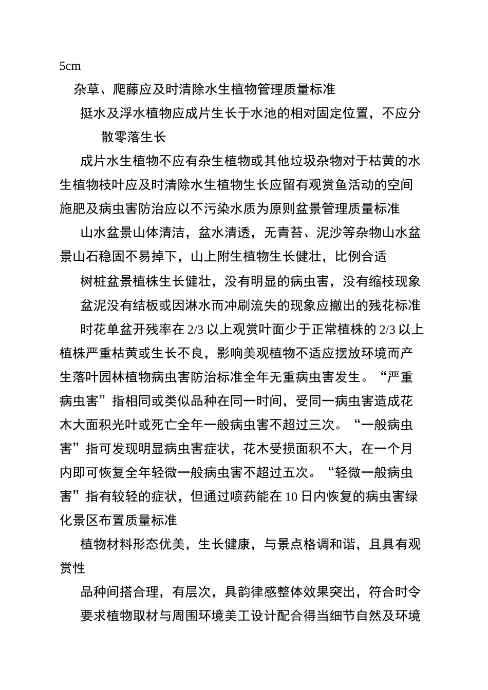 绿化管理方案_第3页