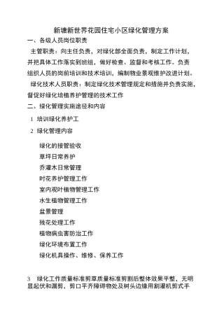 绿化管理方案
