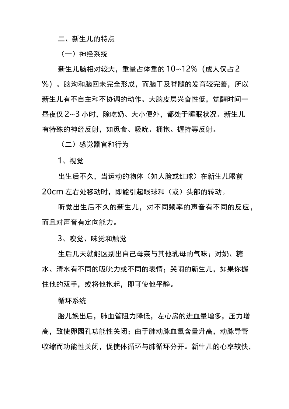 新生儿的特点及护理_第2页