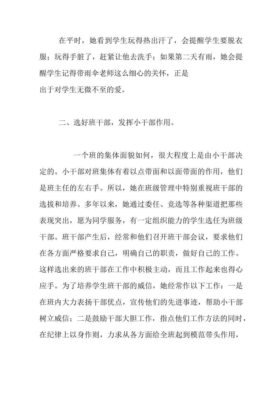 农村小学优秀班主任先进事迹材料_第2页