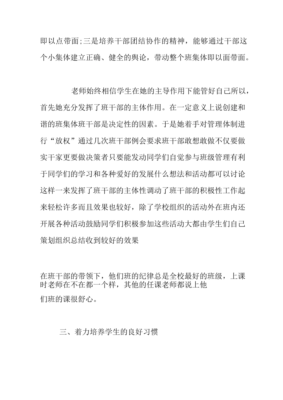 农村小学优秀班主任先进事迹材料_第3页