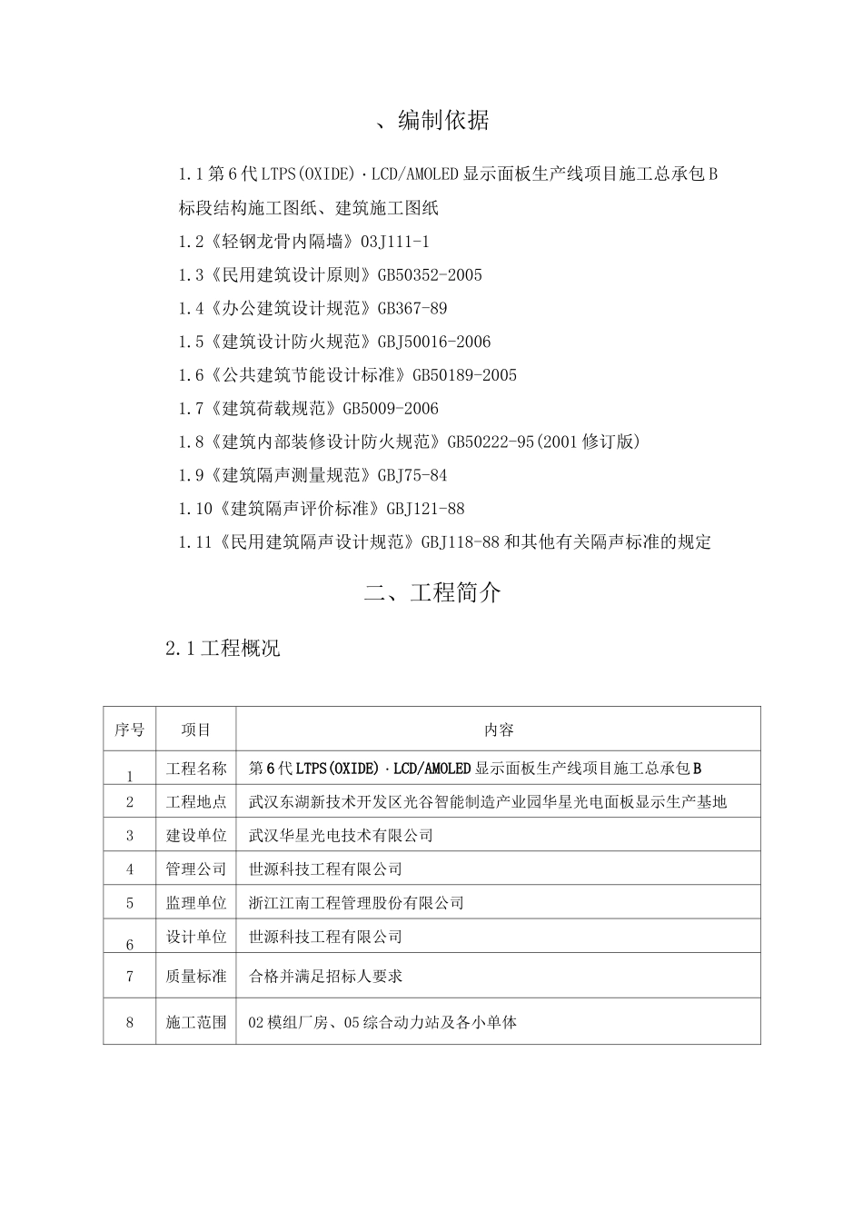 硅酸钙板方案要点_第2页