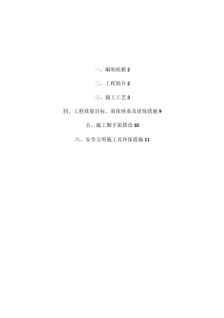 硅酸钙板方案要点