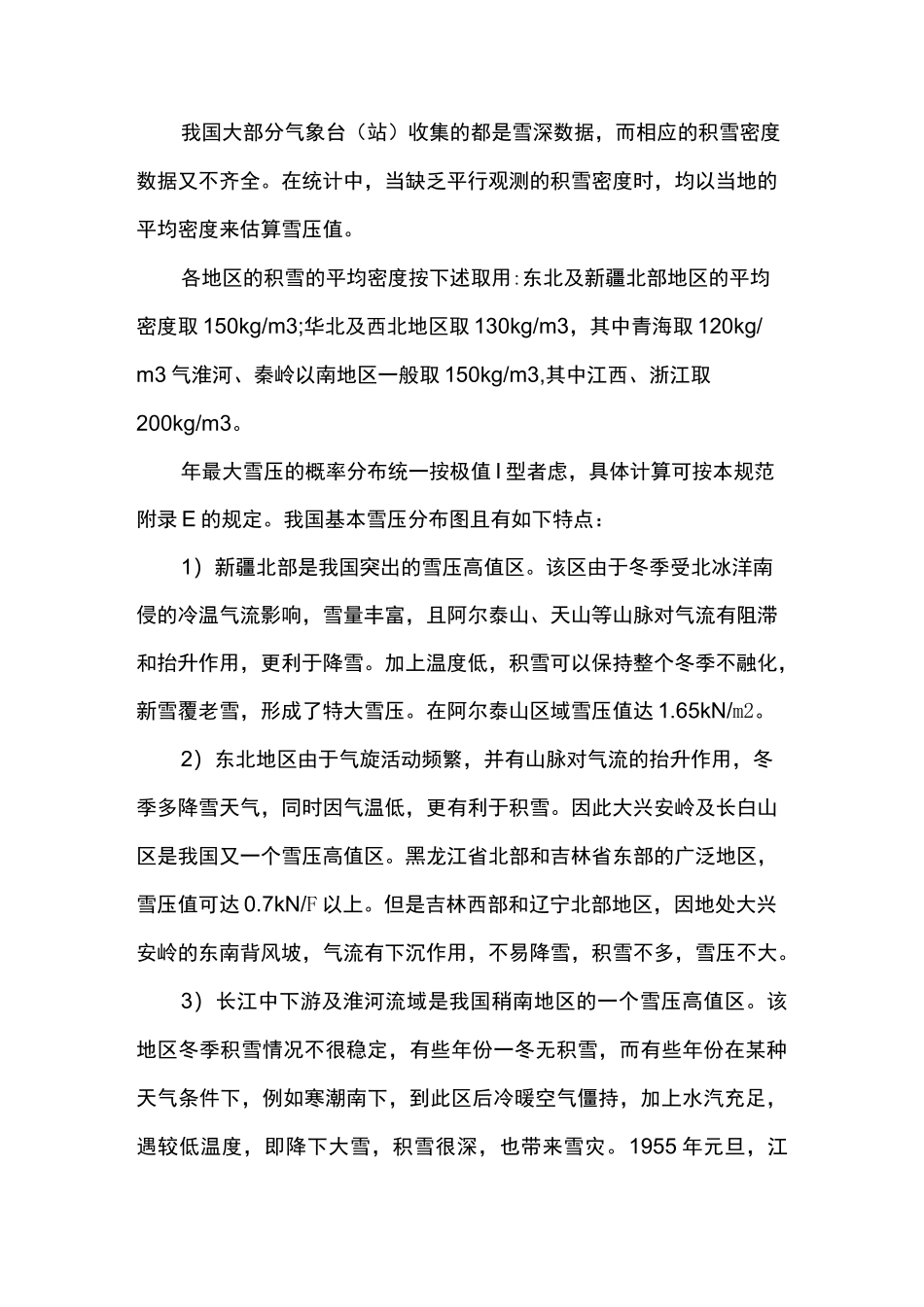 修订说明-雪荷载_第2页