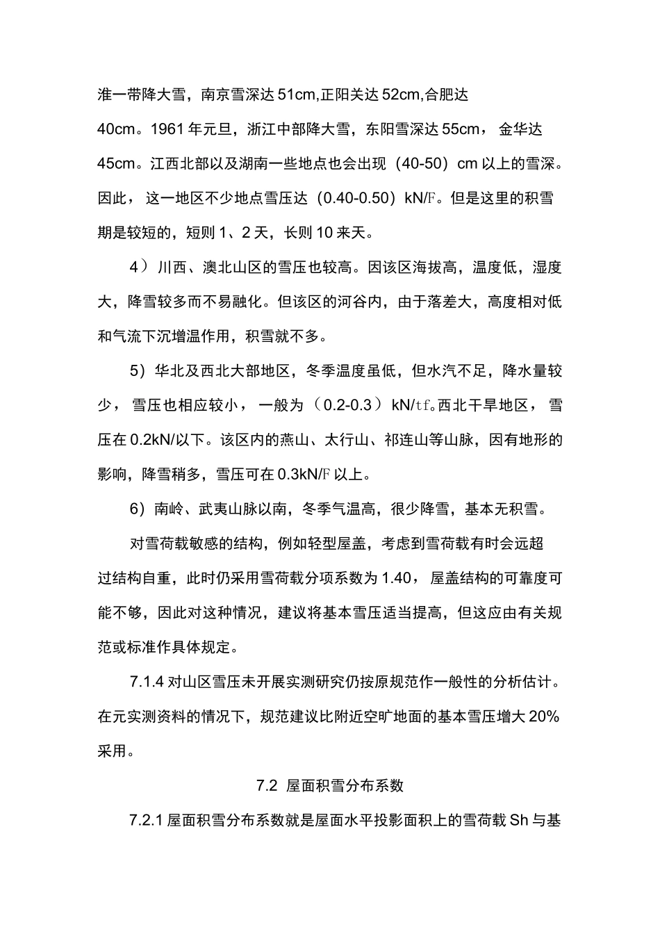 修订说明-雪荷载_第3页