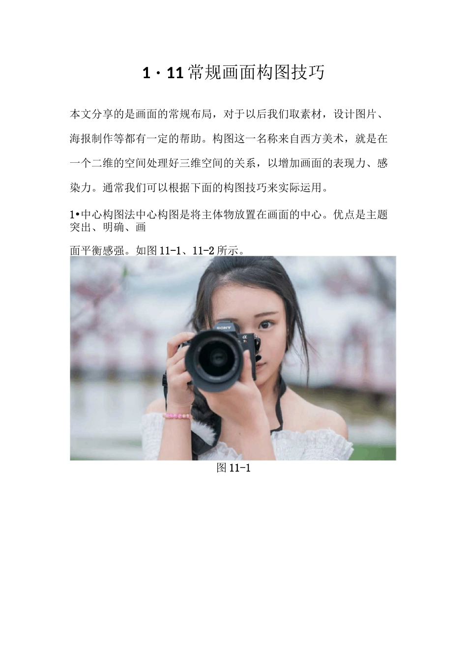 常见构图技巧_第1页