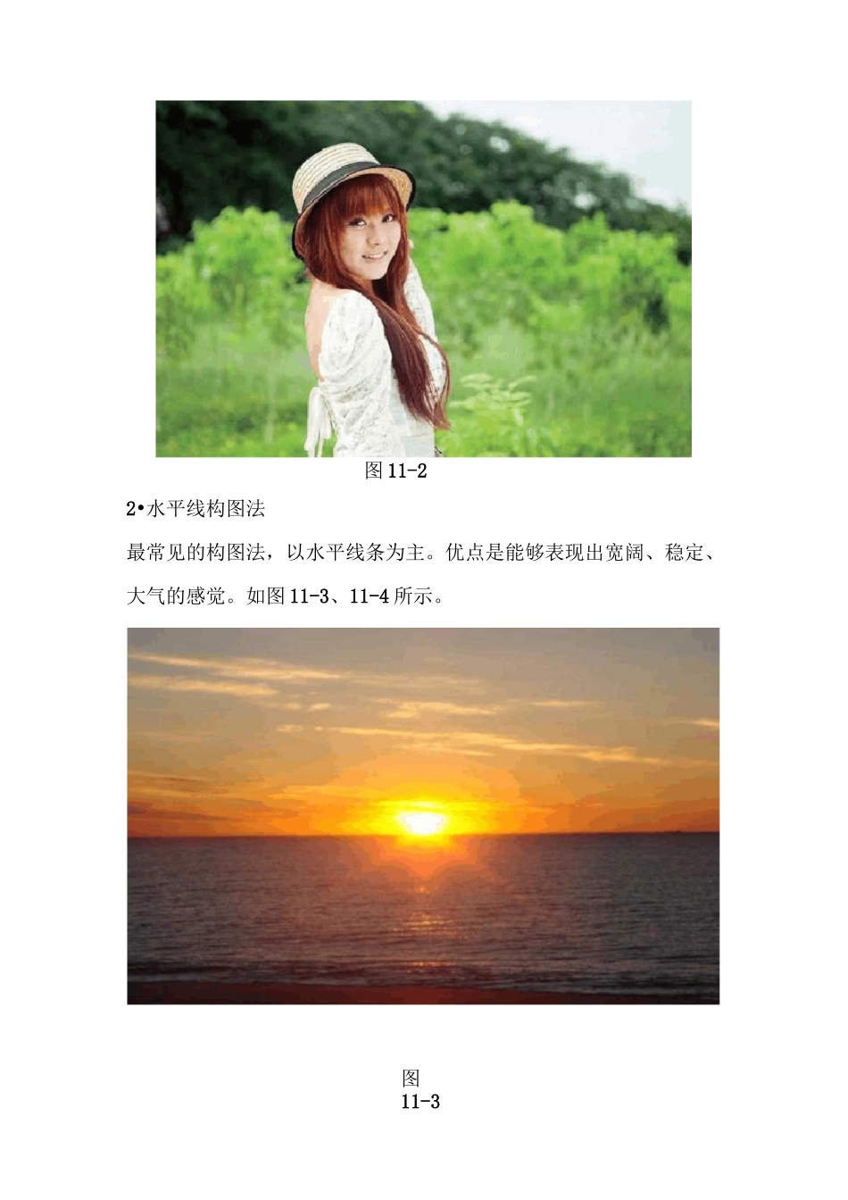 常见构图技巧_第2页