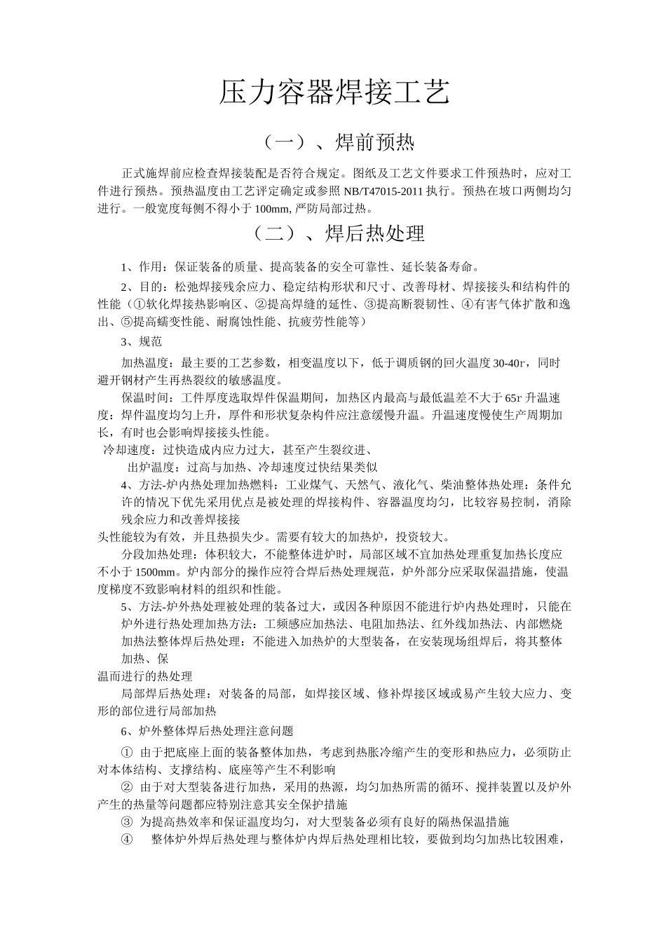 压力容器焊接工艺_第1页