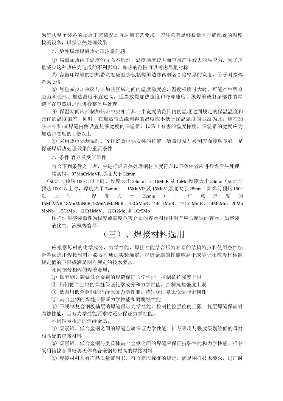 压力容器焊接工艺_第2页