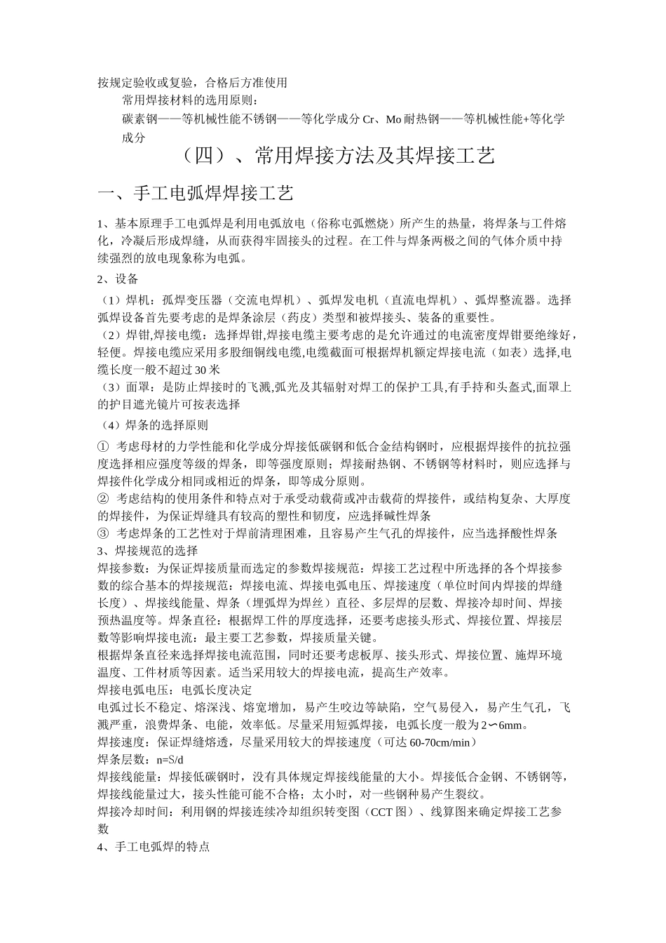 压力容器焊接工艺_第3页