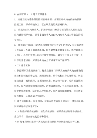 养老机构院内感染控制实施指南