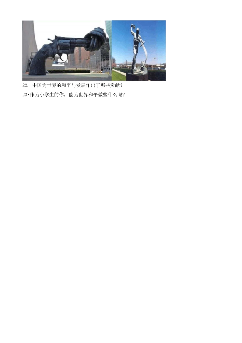 《我们爱和平》同步试卷_第3页