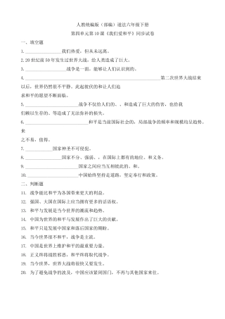 《我们爱和平》同步试卷